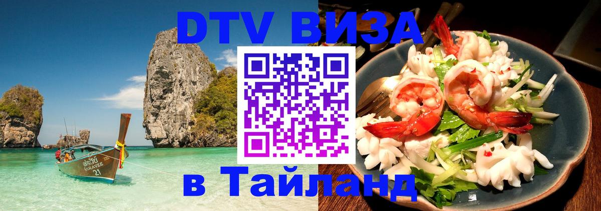 Цены на DTV визу в Таиланд — пакеты услуг, достаточно даже паспорта - 18.11.2025 